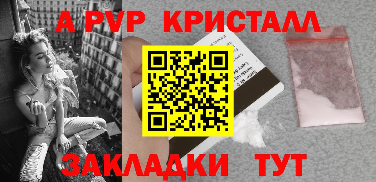 продажа наркотиков  A PVP  Вход с VPN  APVP Соль  Борзя 
