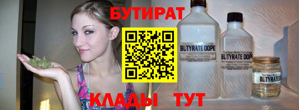 БУТИРАТ Butirat Борзя