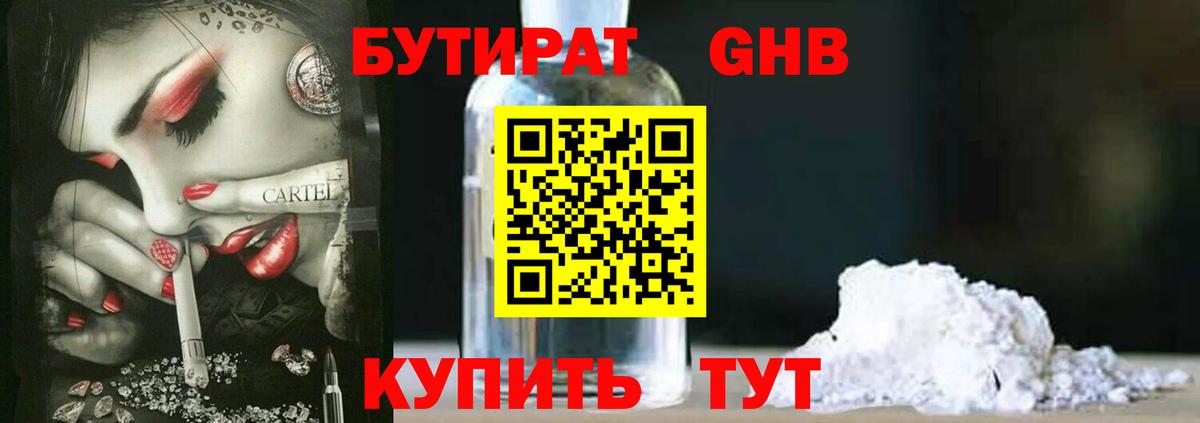 БУТИРАТ бутик  Вход с VPN  Борзя 