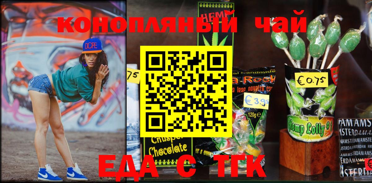 Печенье с ТГК марихуана  Вход с VPN  Борзя 