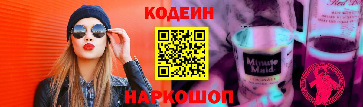 Борзя  Codein напиток Lean (лин)  Codein Purple Drank  Вход с VPN 