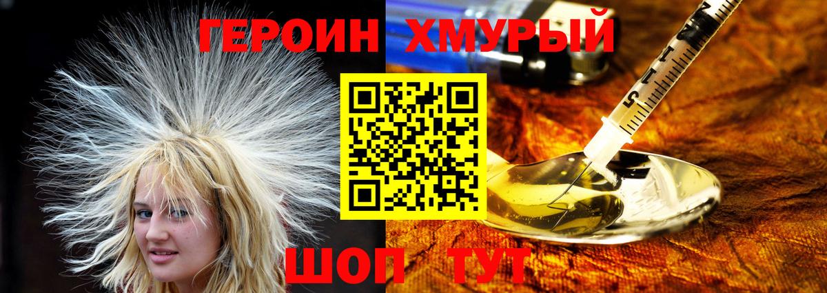 Героин Heroin  ГЕРОИН  Борзя  Вход с VPN 