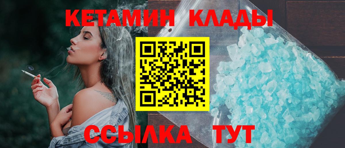 КЕТАМИН ketamine  Вход с VPN  Борзя  Кетамин ketamine 