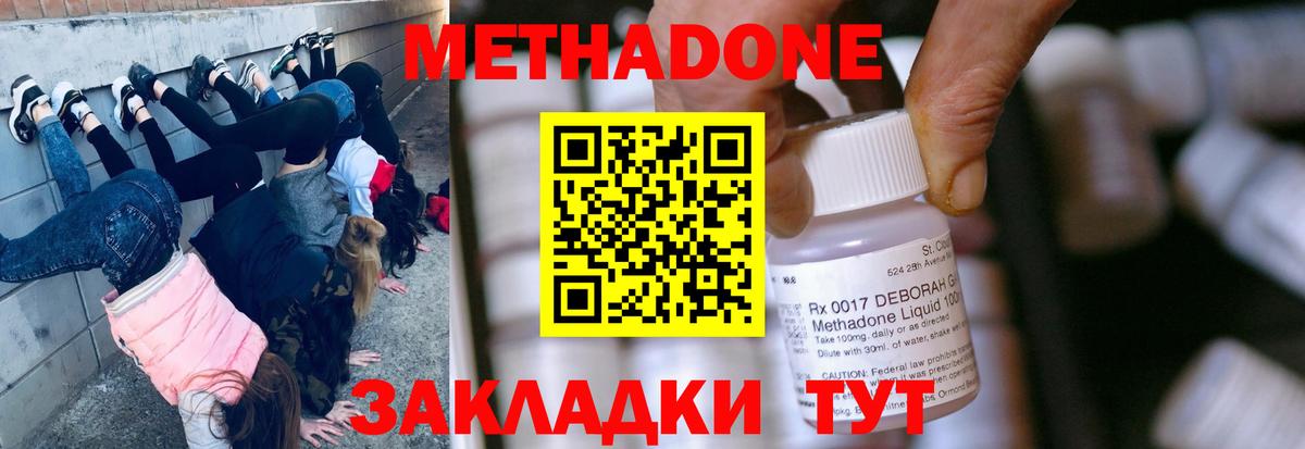 Метадон methadone  Вход с VPN  Борзя 
