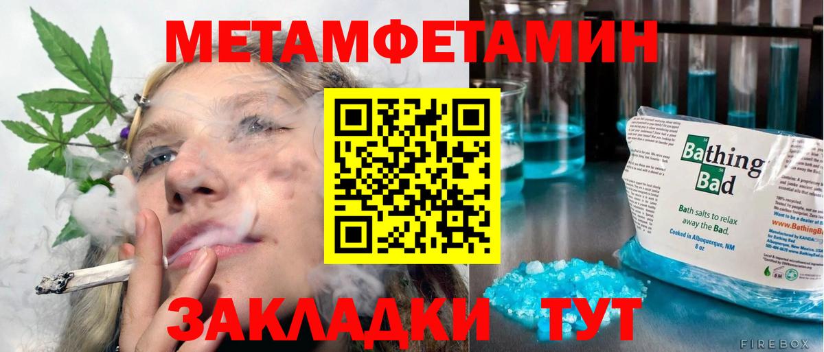 МЕТАМФЕТАМИН винт  Вход с VPN  Первитин  Борзя 